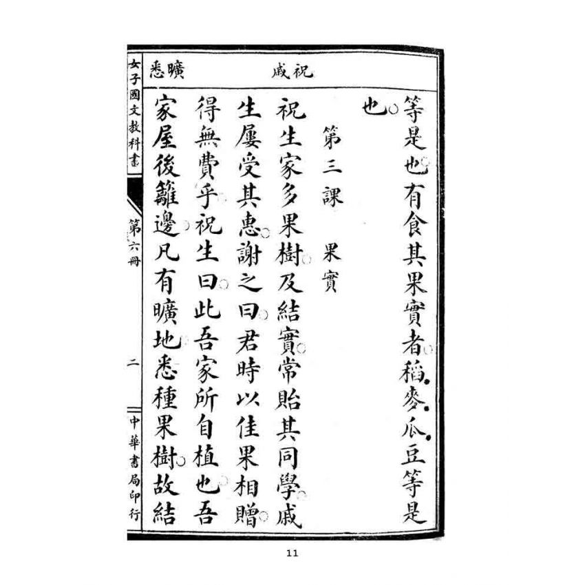 博揚古籍選(文教篇):國民學校用-女子國文教科書第六冊