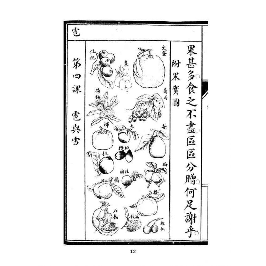 博揚古籍選(文教篇):國民學校用-女子國文教科書第六冊