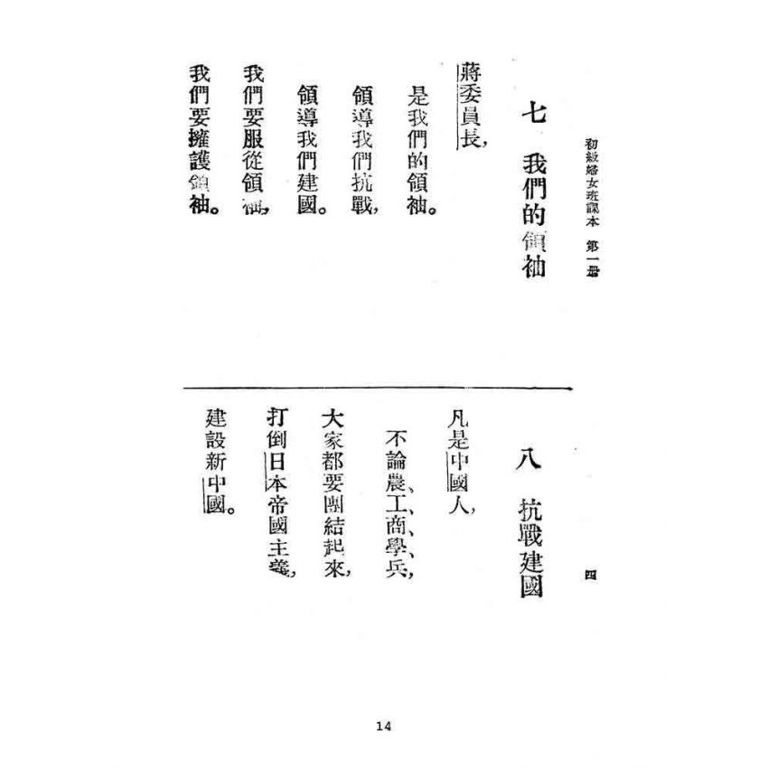 博揚古籍選(文教篇):初級婦女班課本
