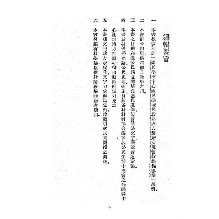 博揚古籍選(文教篇):初級婦女班課本