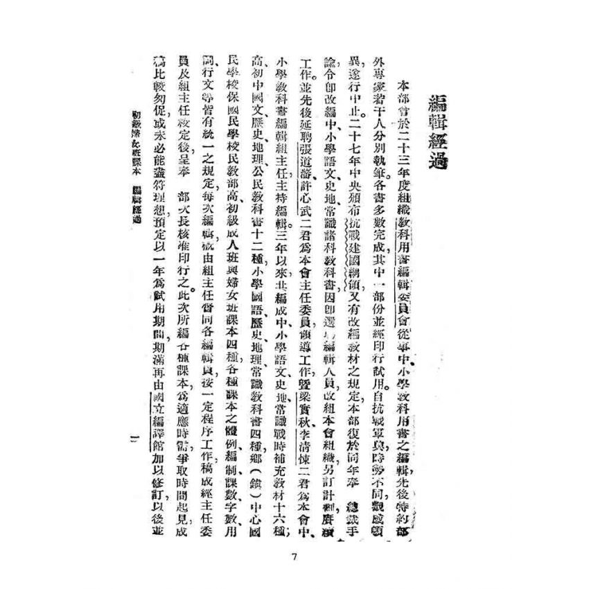 博揚古籍選(文教篇):初級婦女班課本