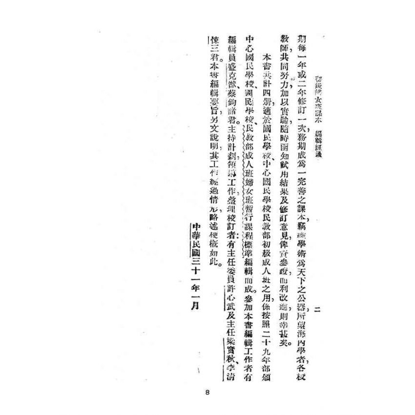 博揚古籍選(文教篇):初級婦女班課本