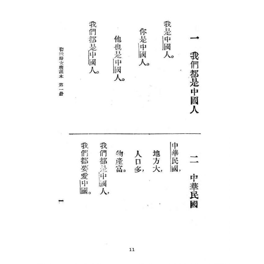 博揚古籍選(文教篇):初級婦女班課本