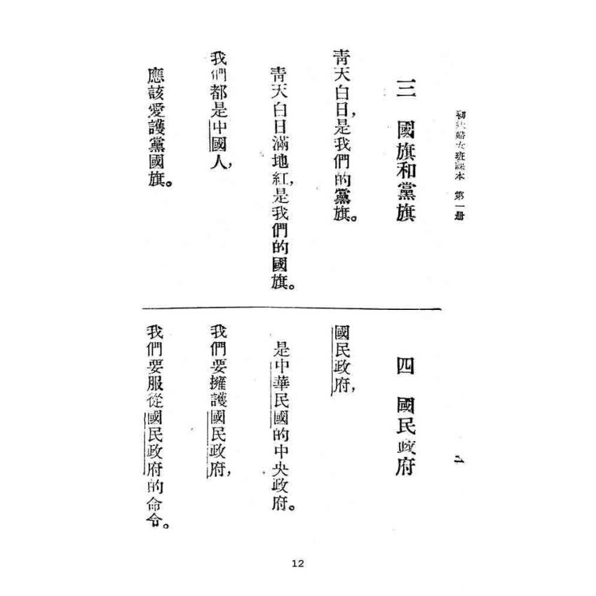 博揚古籍選(文教篇):初級婦女班課本