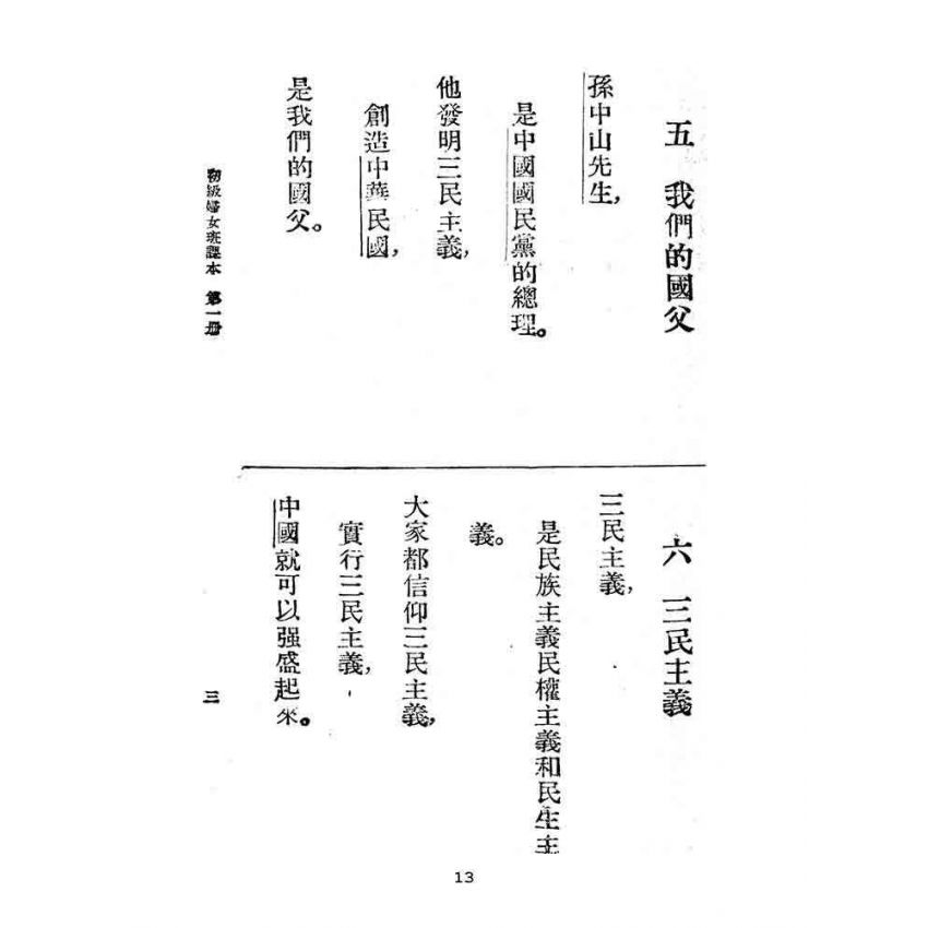 博揚古籍選(文教篇):初級婦女班課本