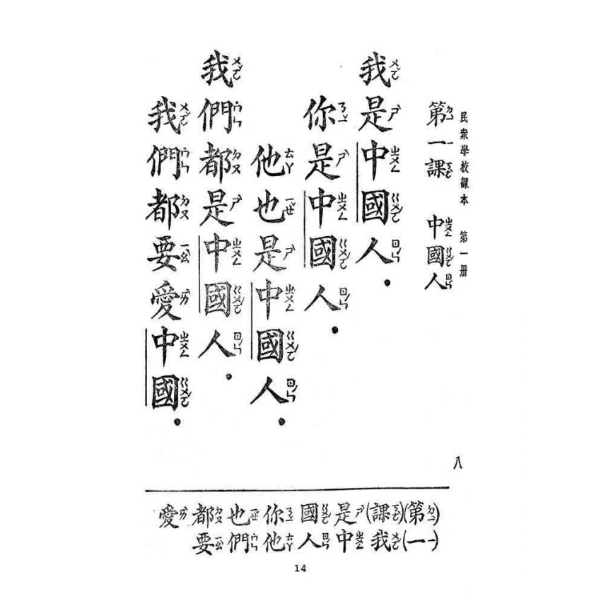 博揚古籍選(文教篇):民眾學校課本-合訂本