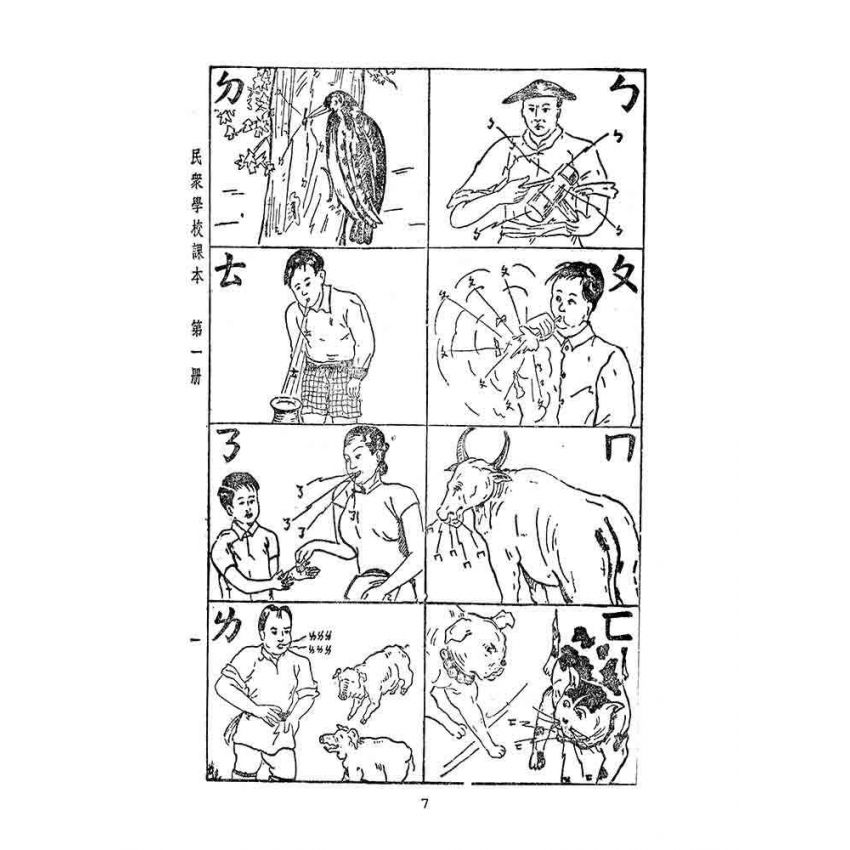 博揚古籍選(文教篇):民眾學校課本-合訂本