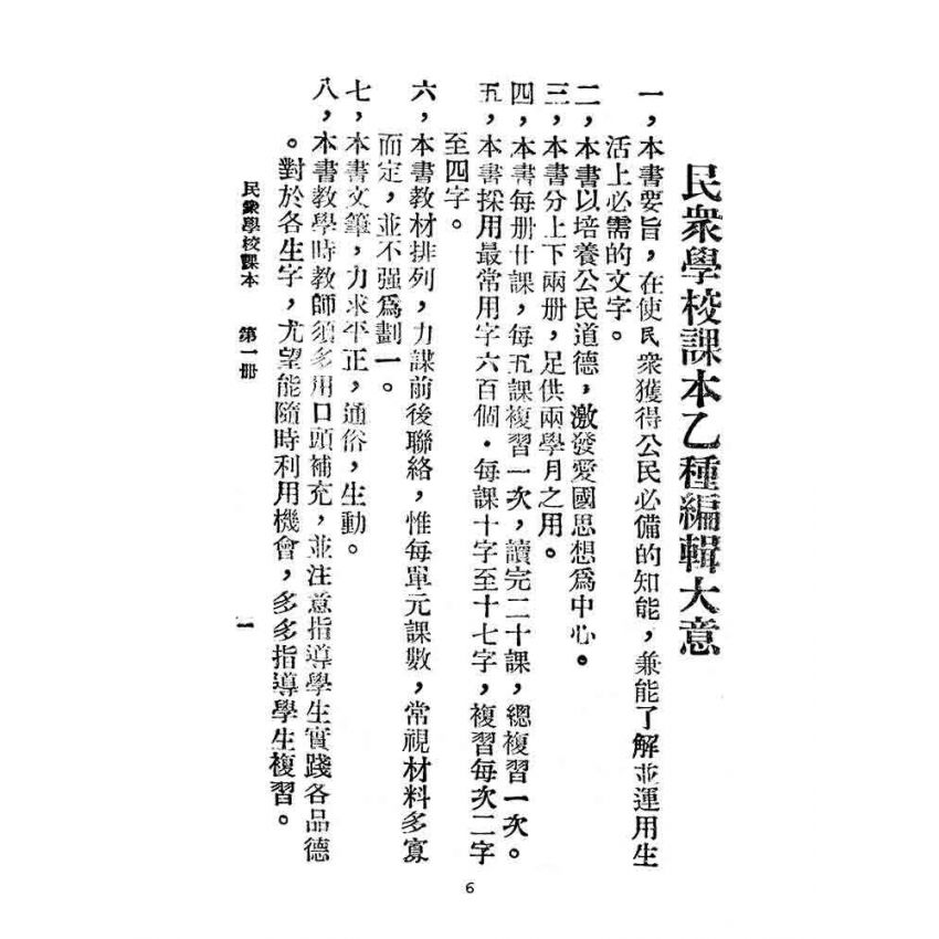 博揚古籍選(文教篇):民眾學校課本-乙種