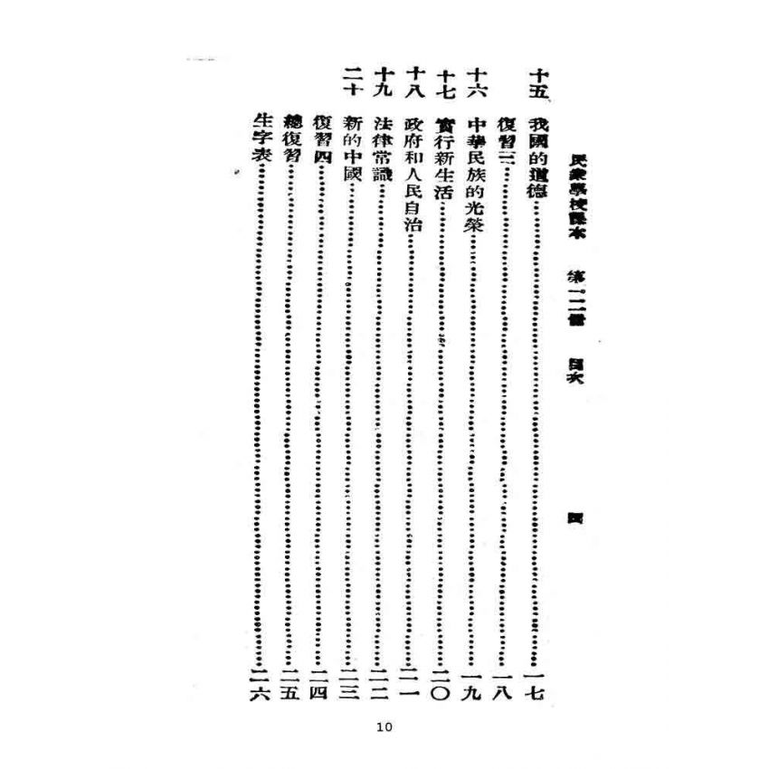 博揚古籍選(文教篇):民眾學校課本-乙種