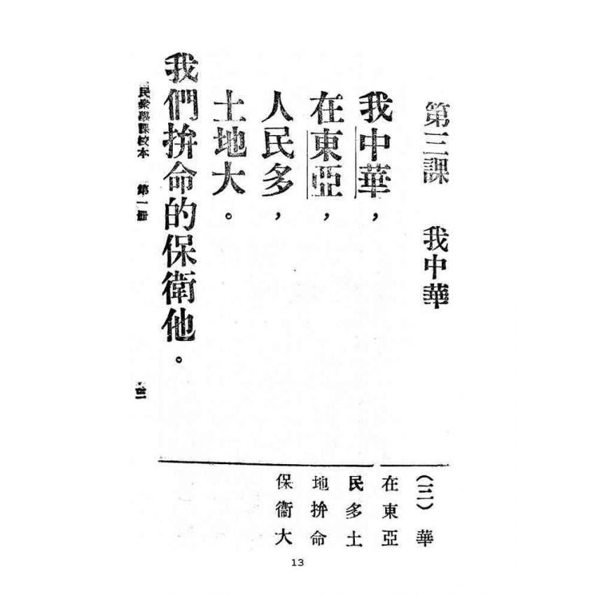 博揚古籍選(文教篇):民眾學校課本-乙種