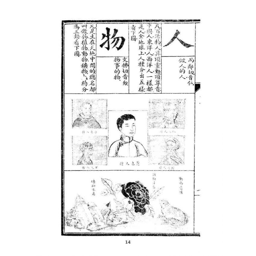 博揚古籍選(文教篇):國民字課圖說