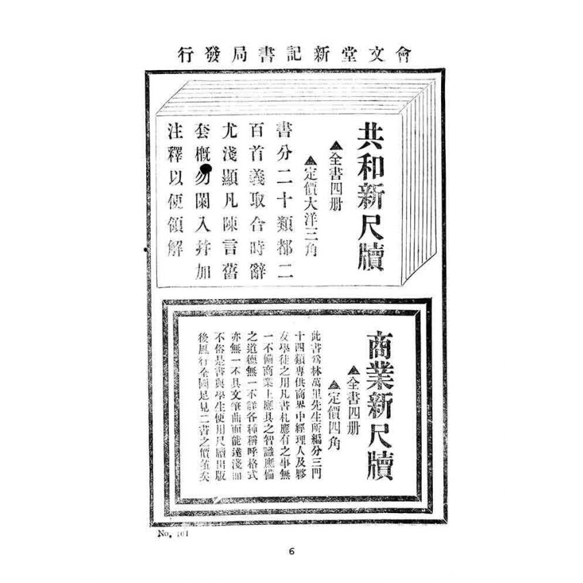 博揚古籍選(文教篇):國民字課圖說