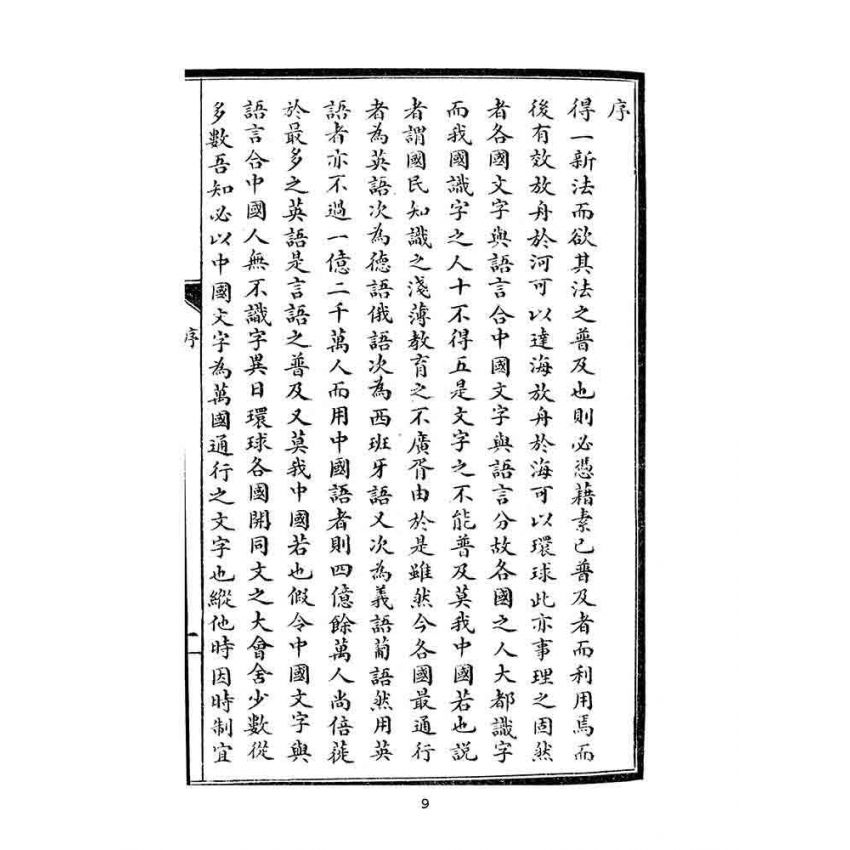 博揚古籍選(文教篇):國民字課圖說