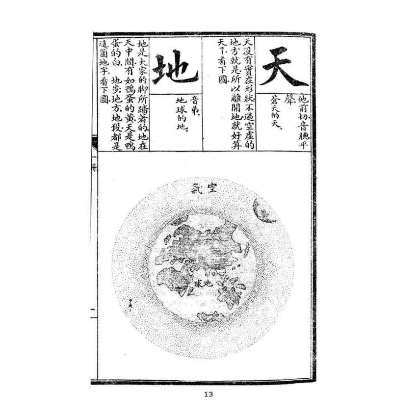 博揚古籍選(文教篇):國民字課圖說