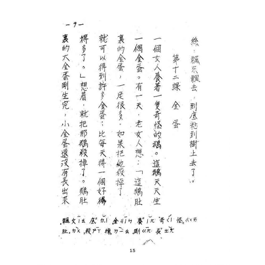 博揚古籍選(文教篇):國語讀本-第二卷