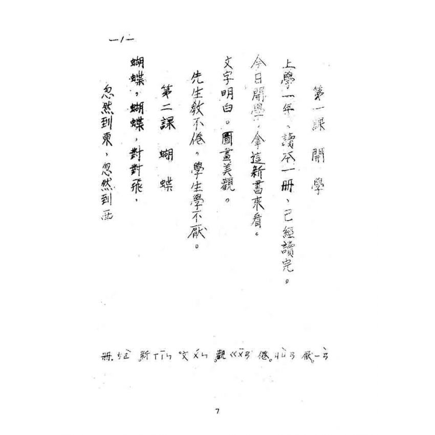 博揚古籍選(文教篇):國語讀本-第二卷