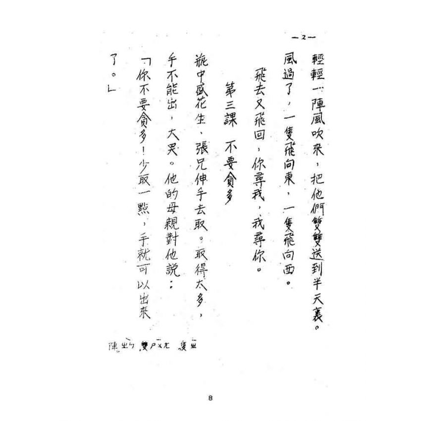 博揚古籍選(文教篇):國語讀本-第二卷