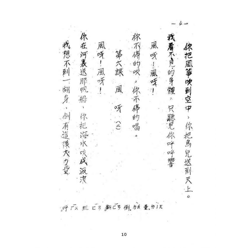博揚古籍選(文教篇):國語讀本-第二卷