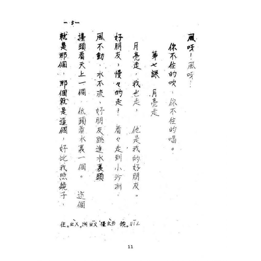 博揚古籍選(文教篇):國語讀本-第二卷