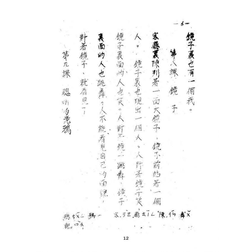 博揚古籍選(文教篇):國語讀本-第二卷