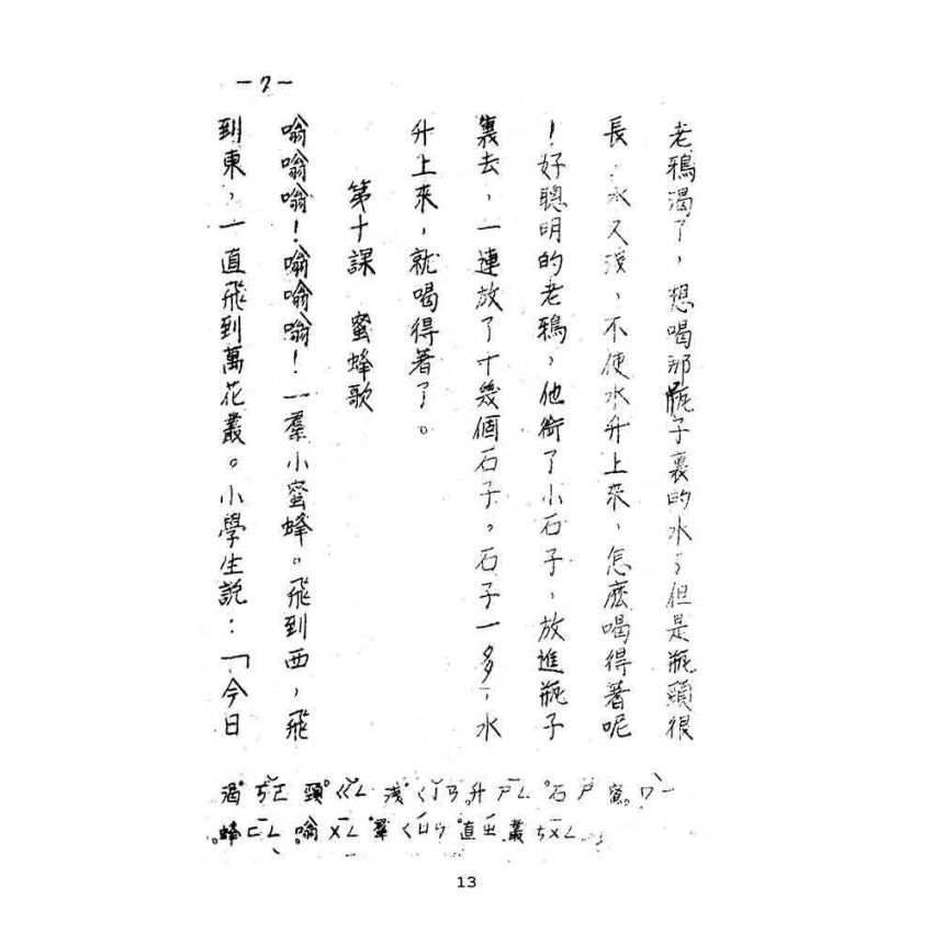 博揚古籍選(文教篇):國語讀本-第二卷