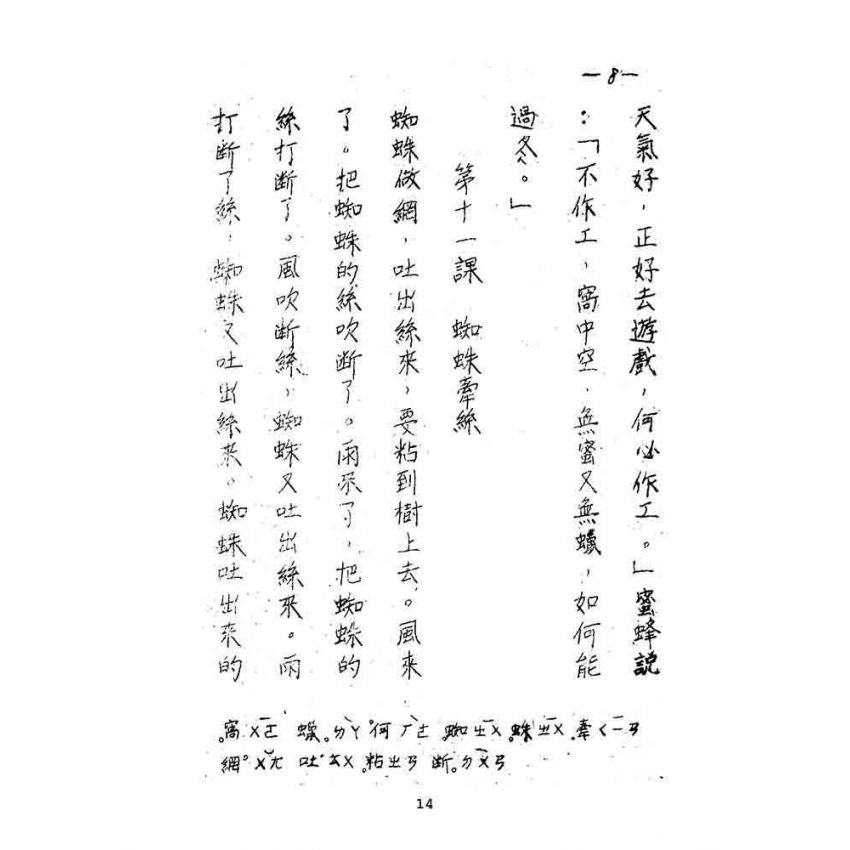 博揚古籍選(文教篇):國語讀本-第二卷