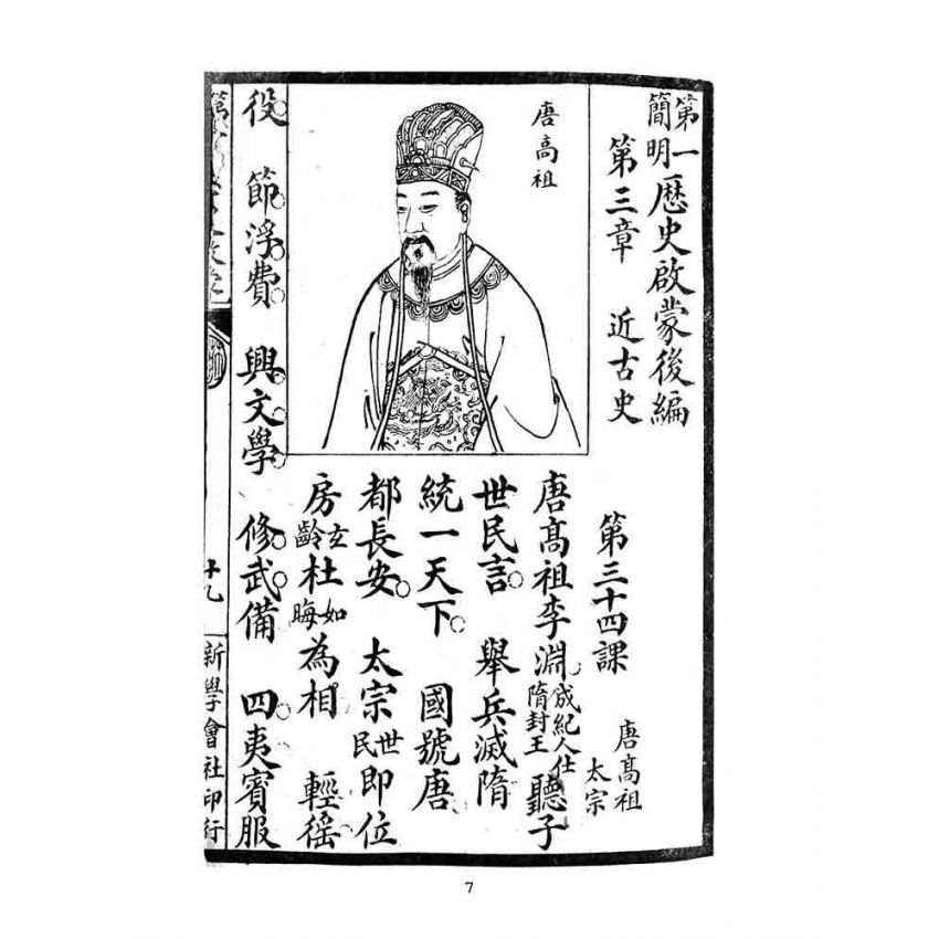 博揚古籍選(文教篇):第一簡明-歷史啟蒙-後編