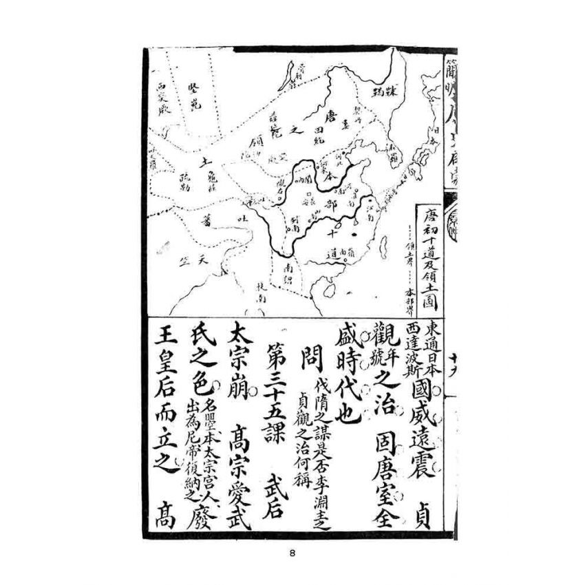 博揚古籍選(文教篇):第一簡明-歷史啟蒙-後編