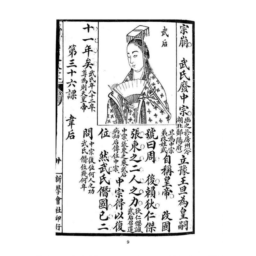 博揚古籍選(文教篇):第一簡明-歷史啟蒙-後編