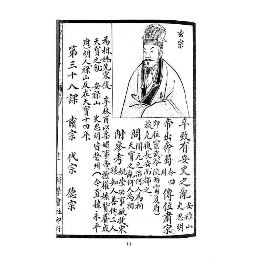 博揚古籍選(文教篇):第一簡明-歷史啟蒙-後編