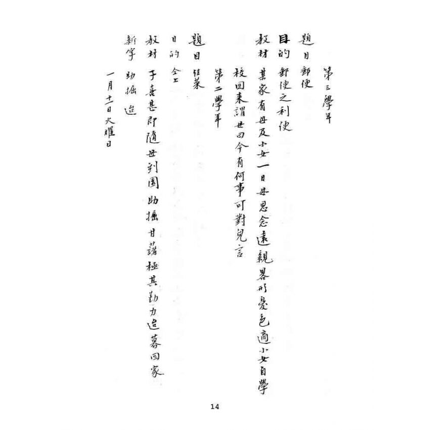 博揚古籍選(文教篇):漢文教案-明治四十三年一月