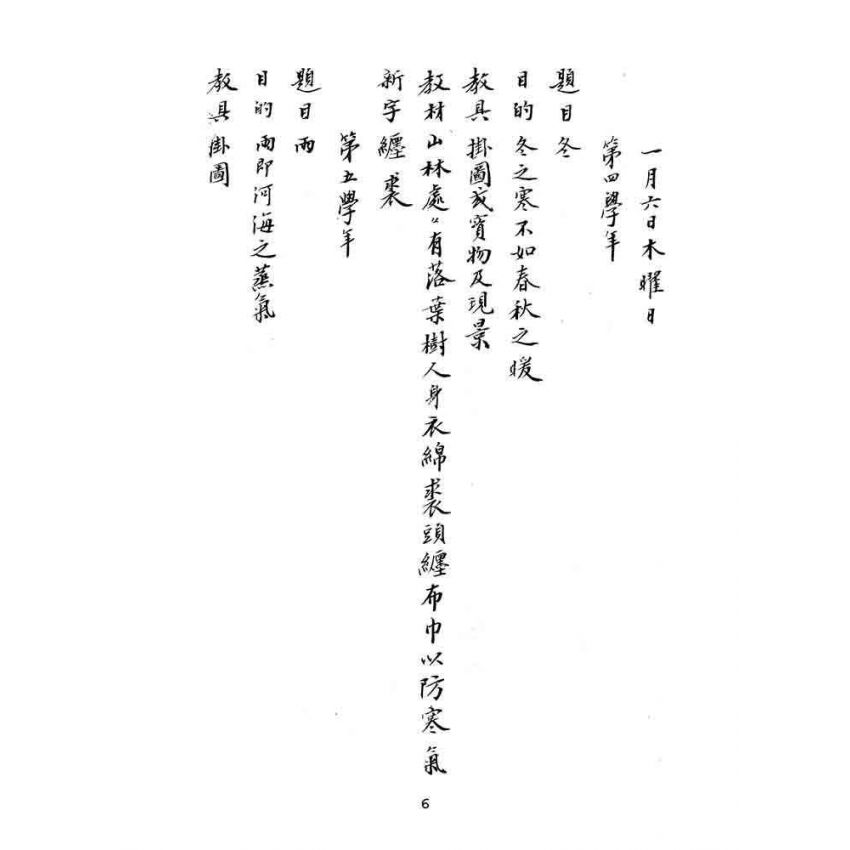博揚古籍選(文教篇):漢文教案-明治四十三年一月
