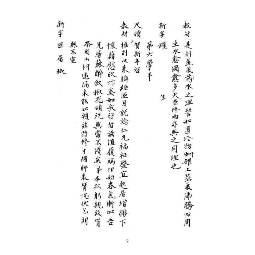 博揚古籍選(文教篇):漢文教案-明治四十三年一月
