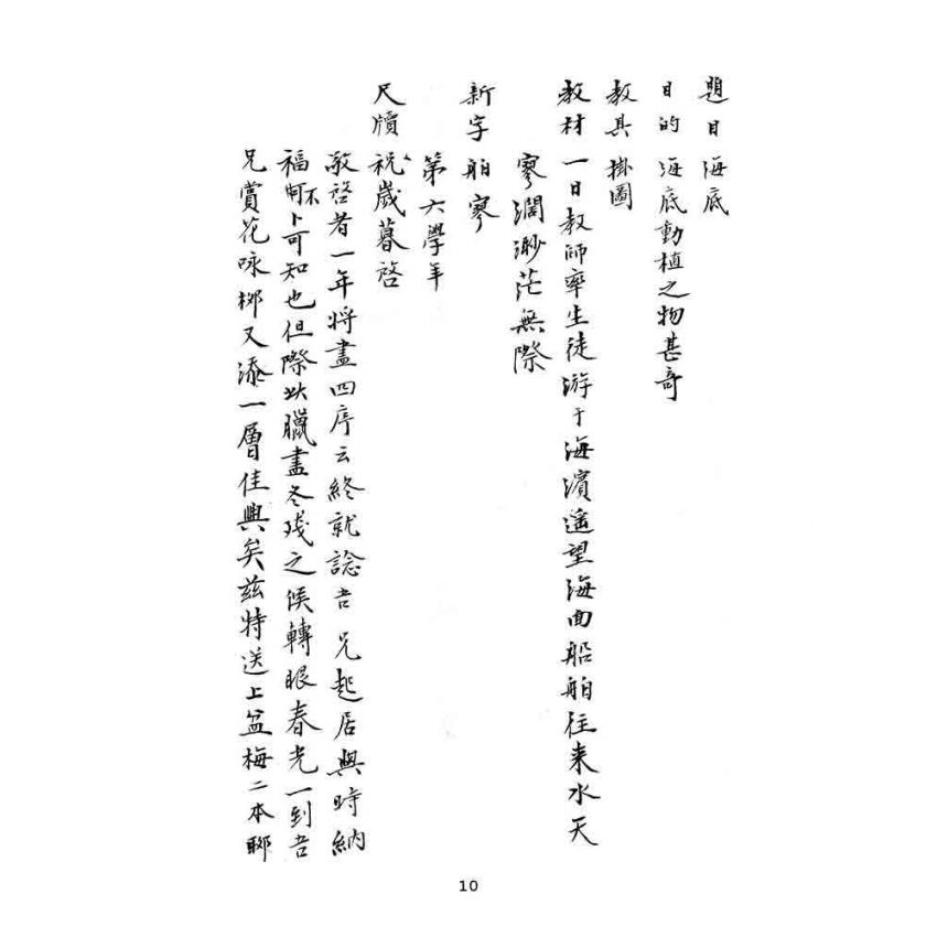 博揚古籍選(文教篇):漢文教案-明治四十三年一月