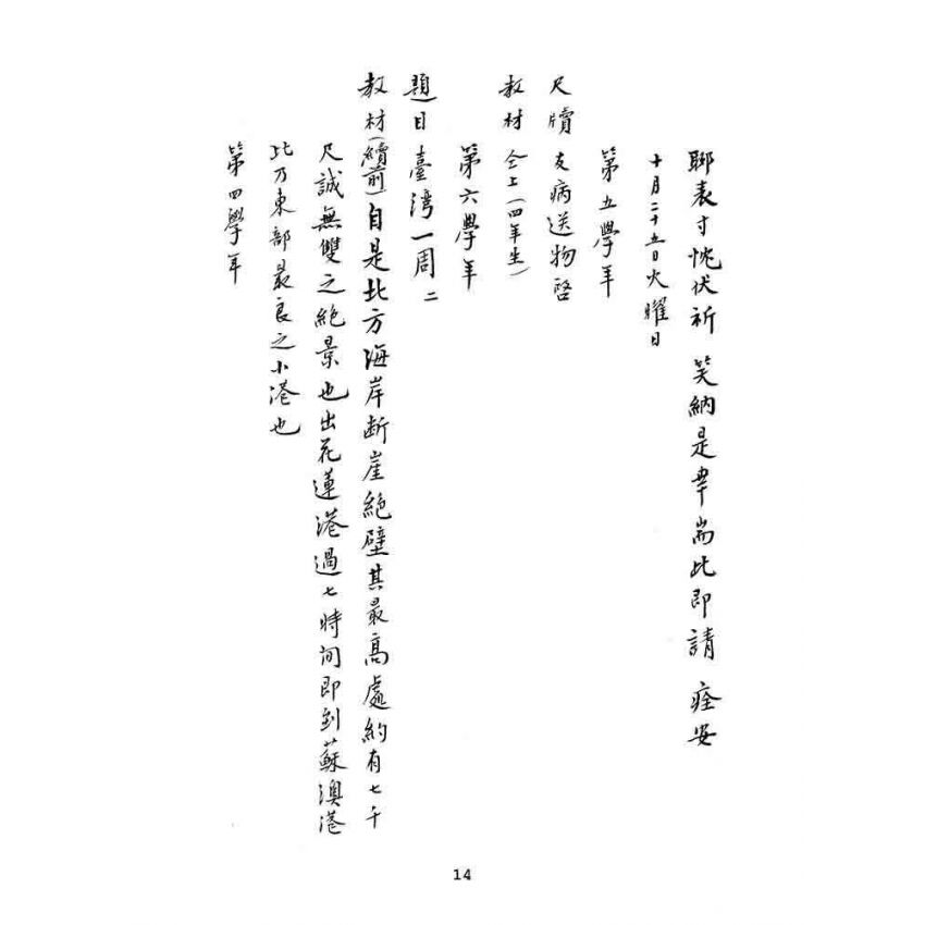 博揚古籍選(文教篇):漢文教案-明治四十三年九月