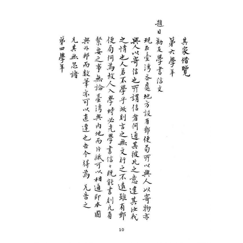 博揚古籍選(文教篇):漢文教案-明治四十三年九月