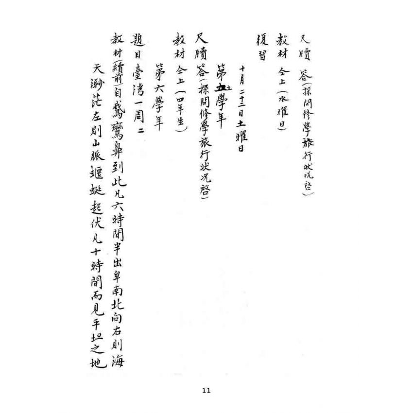 博揚古籍選(文教篇):漢文教案-明治四十三年九月