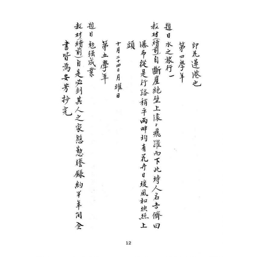 博揚古籍選(文教篇):漢文教案-明治四十三年九月