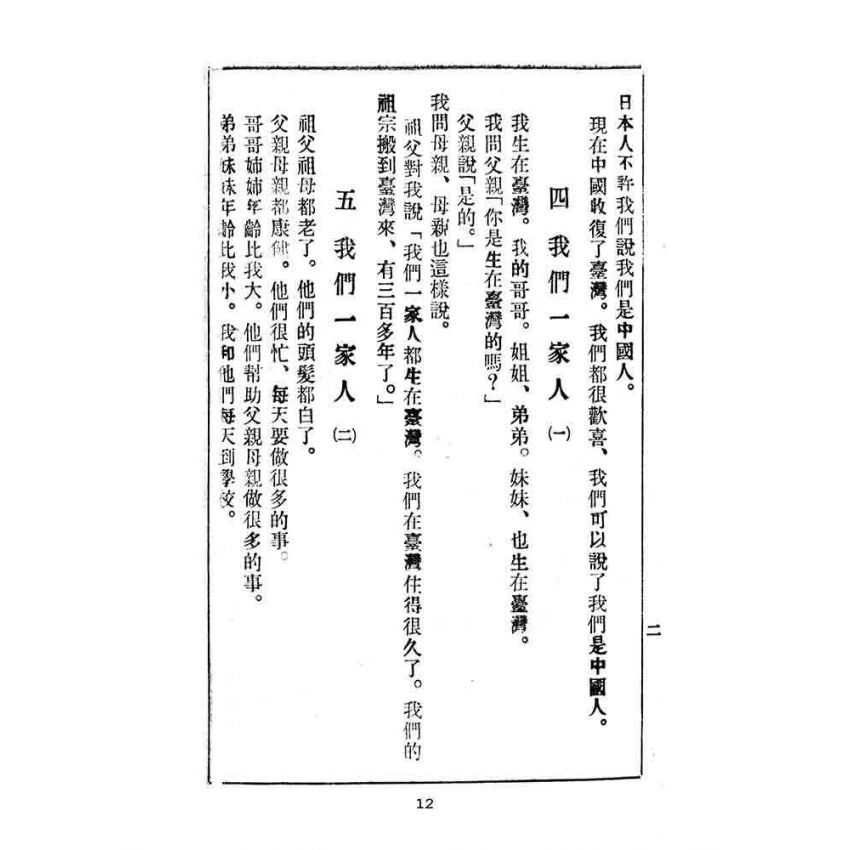 博揚古籍選(文教篇):臺灣暫用中學國語課本-新竹中學