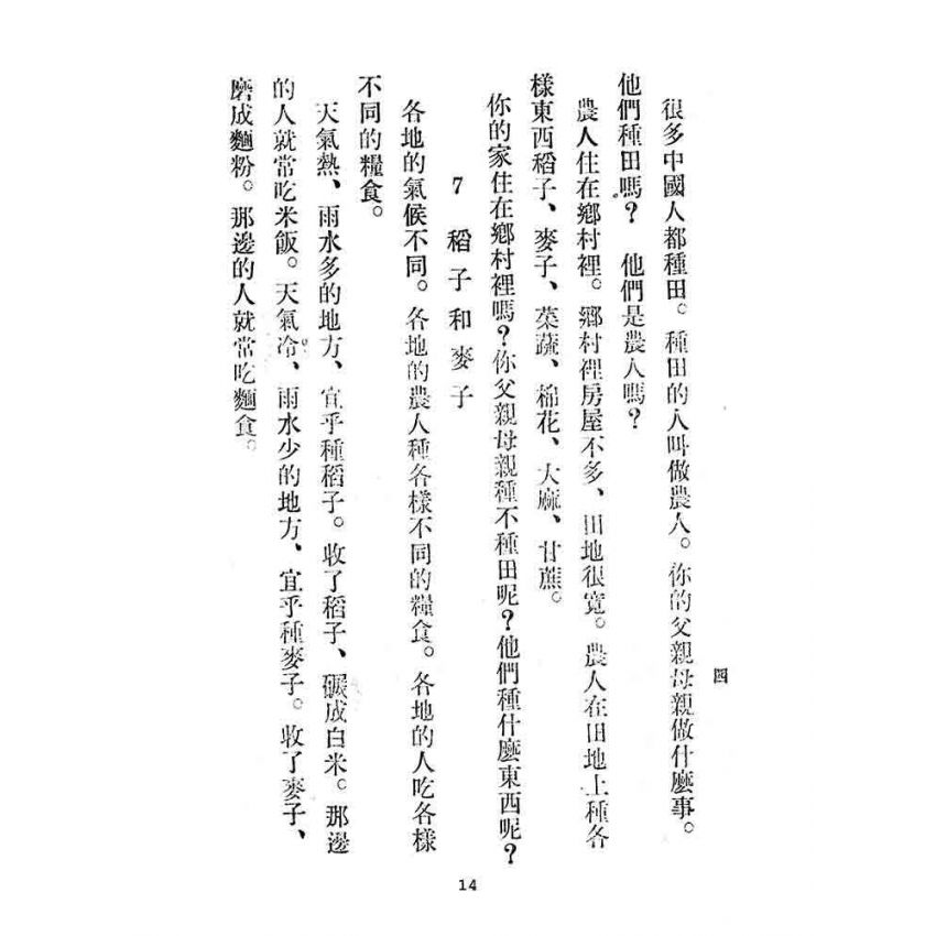 博揚古籍選(文教篇):臺灣暫用中學國語課本(2)