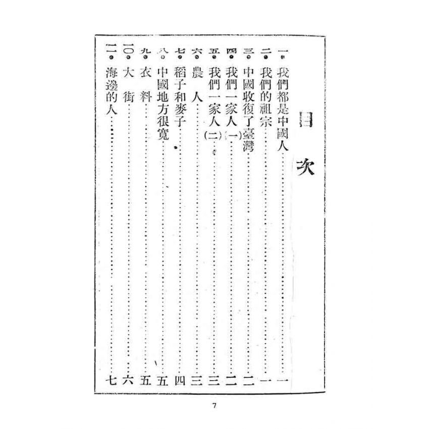 博揚古籍選(文教篇):臺灣暫用中學國語課本(2)