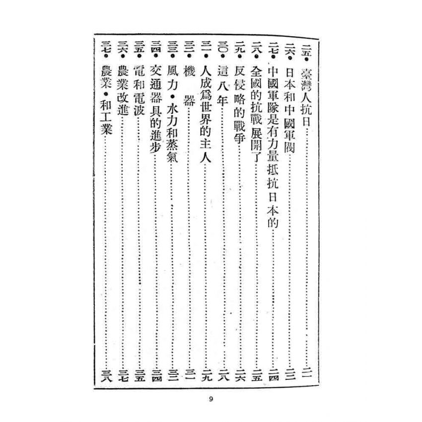 博揚古籍選(文教篇):臺灣暫用中學國語課本(2)