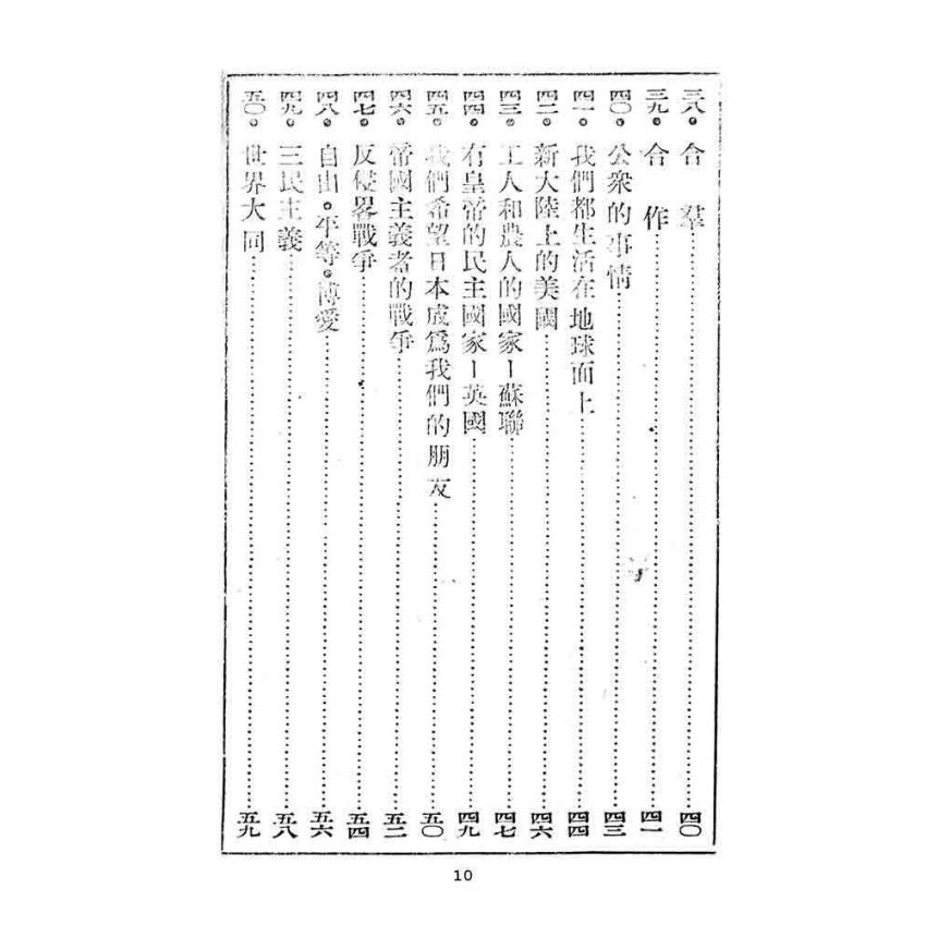 博揚古籍選(文教篇):臺灣暫用中學國語課本(2)