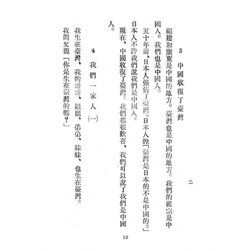 博揚古籍選(文教篇):臺灣暫用中學國語課本(2)