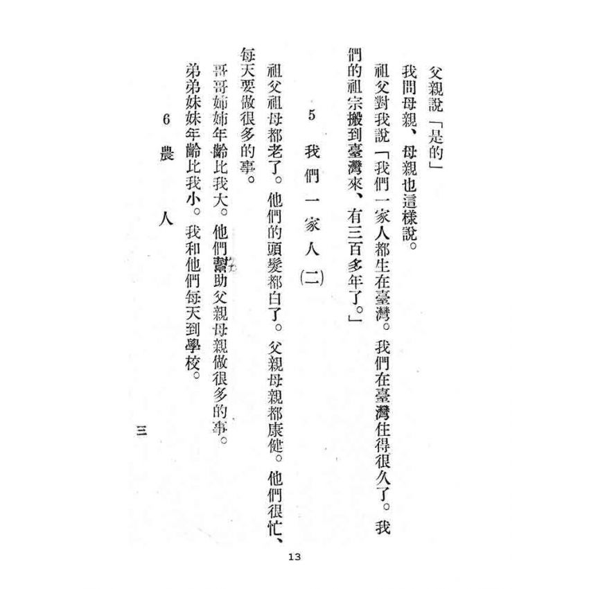 博揚古籍選(文教篇):臺灣暫用中學國語課本(2)