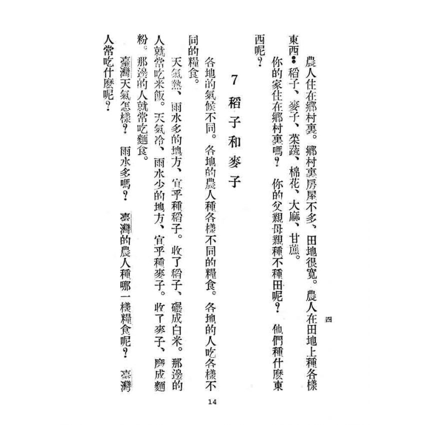 博揚古籍選(文教篇):中等學校暫用-國語課本