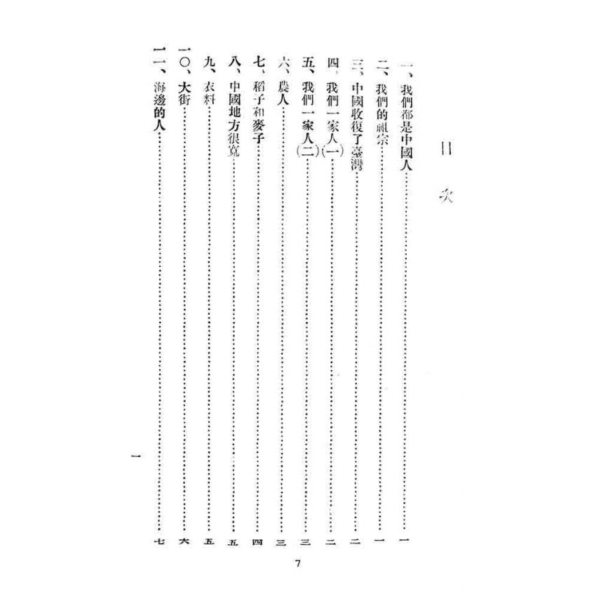 博揚古籍選(文教篇):中等學校暫用-國語課本
