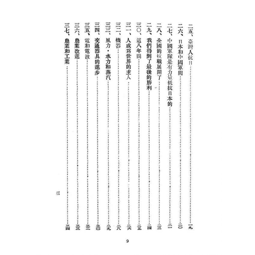 博揚古籍選(文教篇):中等學校暫用-國語課本