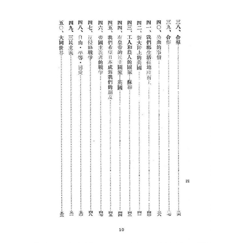博揚古籍選(文教篇):中等學校暫用-國語課本