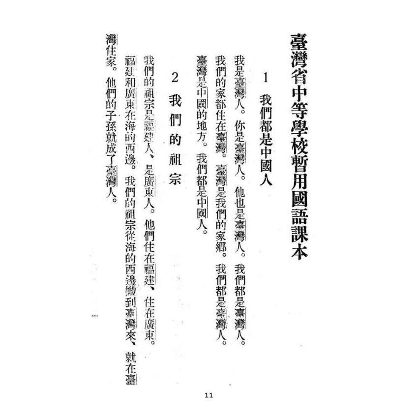 博揚古籍選(文教篇):中等學校暫用-國語課本